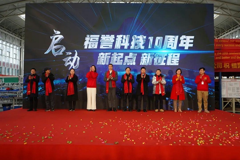 福譽科技啟動儀式