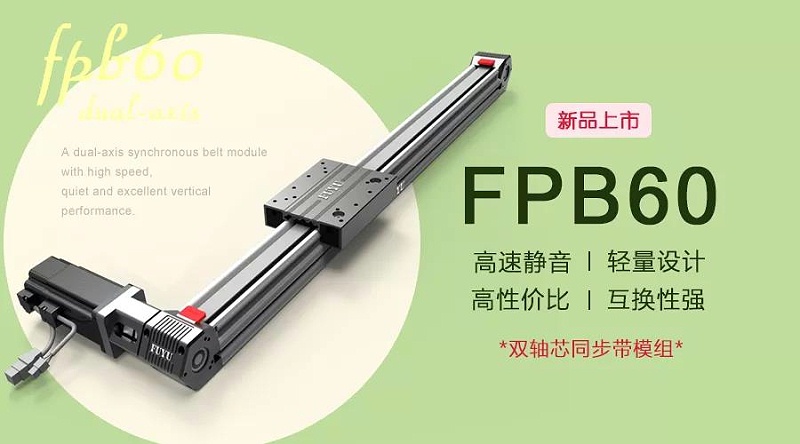 雙軸芯同步帶直線模組